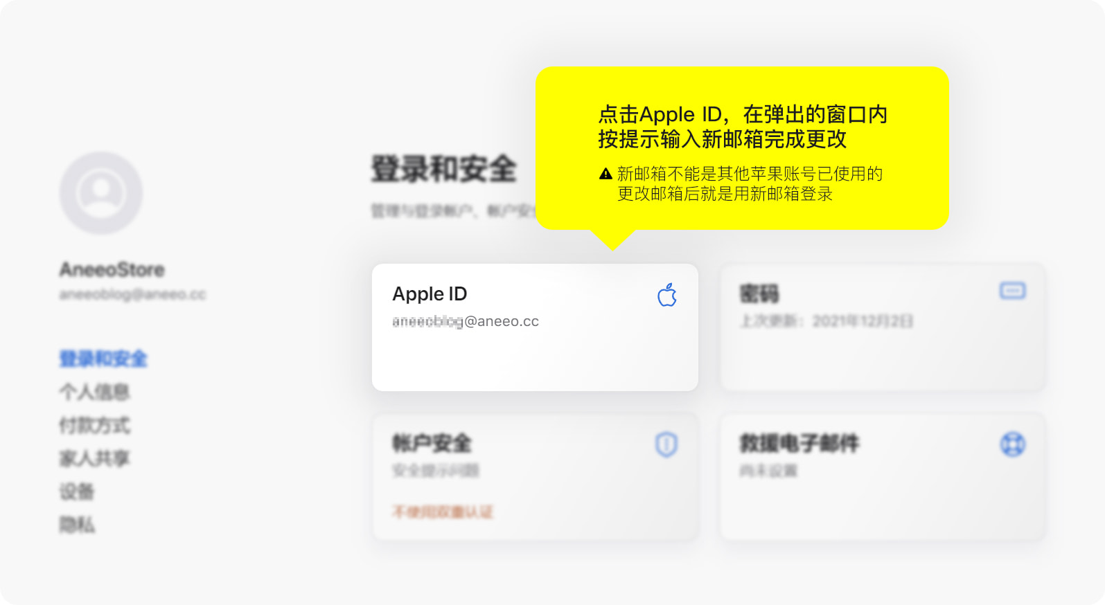 更改邮箱Apple ID