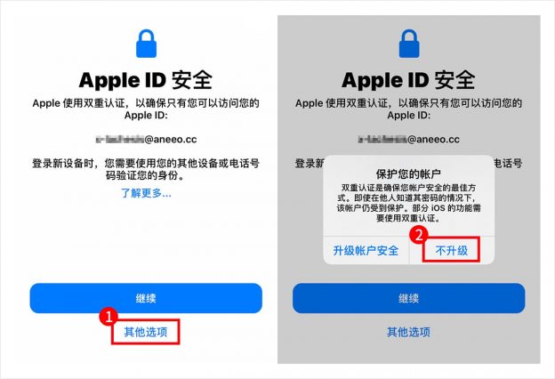 此问题基本出现在iOS 14+设备上，iOS 14+登录未开启双重认证的账号会推荐开启双重认证，不用理会，在弹出的窗口里点“其他选项”，再点“不升级”即可