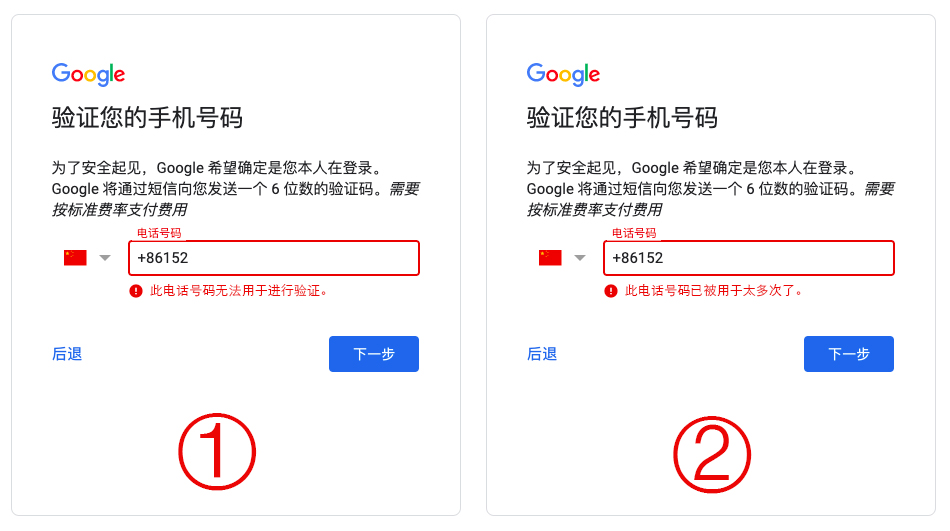 申请Google谷歌Gmail邮箱账号中国大陆手机谷歌注册手机号无法进行验证 