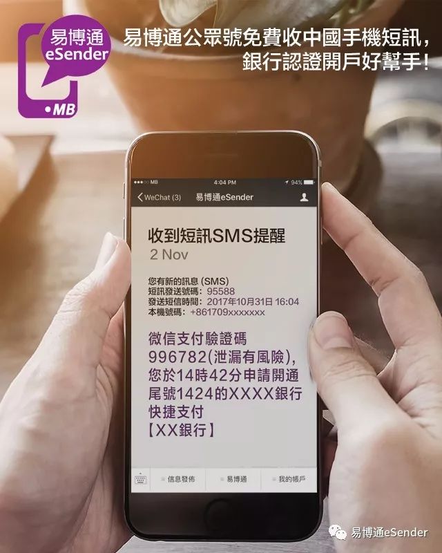 易博通：在线接收中国虚拟手机号码短信验证码平台（免费试用7天） 第1张