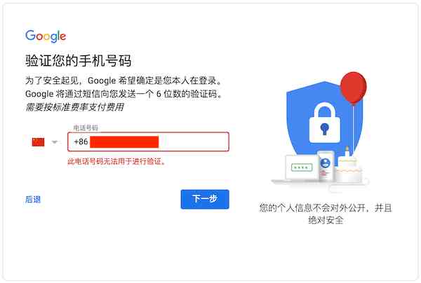中国国内很多用户在注册谷歌账号时遇到了中国手机号码，出现“此电话号码不能用于验证”谷歌账号的问题 第8张