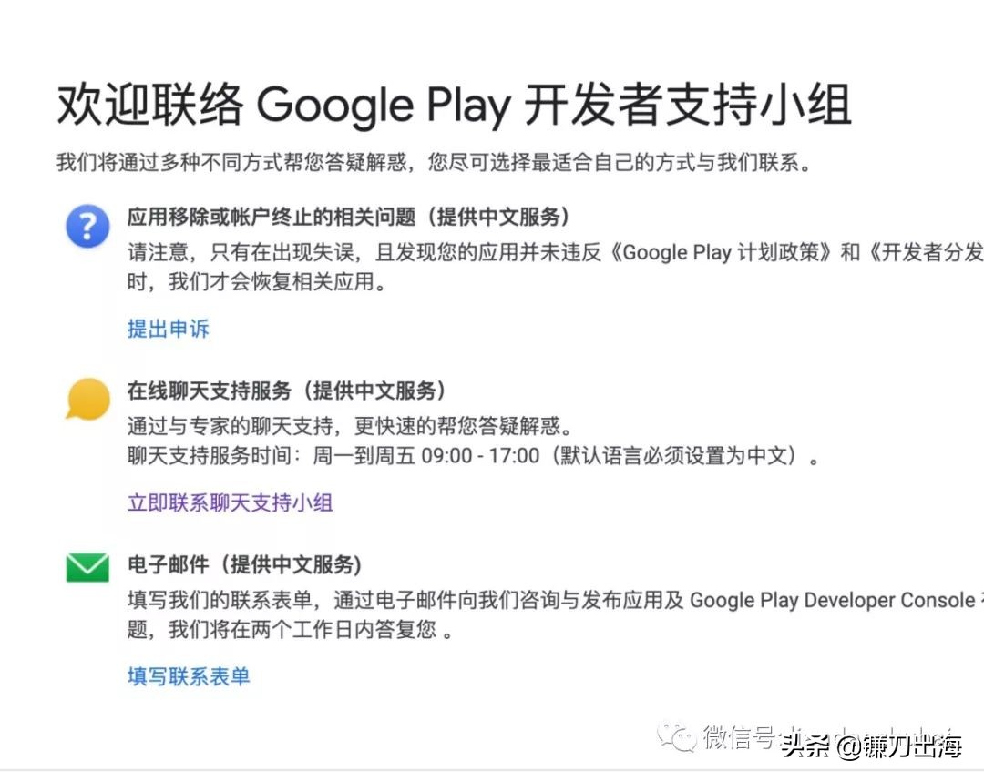 Google Play开发者账号注册过程中的安全问题