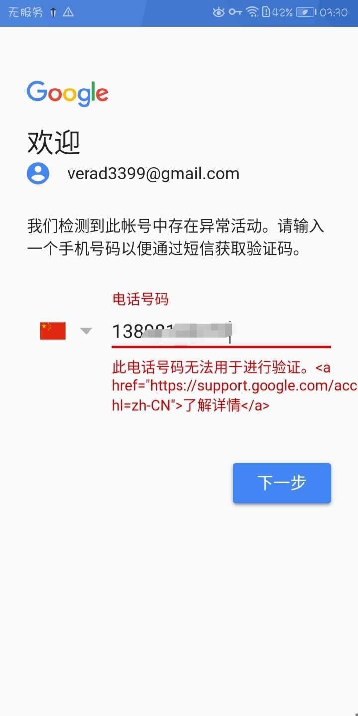 谷歌账号中国号码无法验证_谷歌账号无法短信验证_注册谷歌账号无法验证