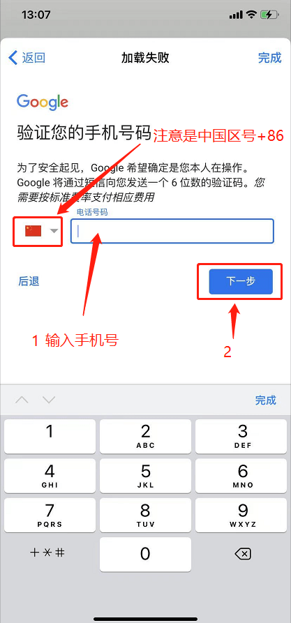 注册谷歌账号电话号码无法验证_谷歌验证号码无法验证_谷歌账号中国号码无法验证