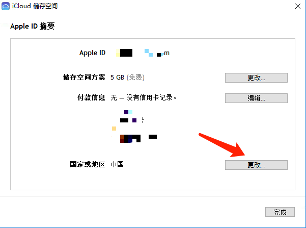 教你如何将中国区 Apple id 更改成免信用卡的美国区账号