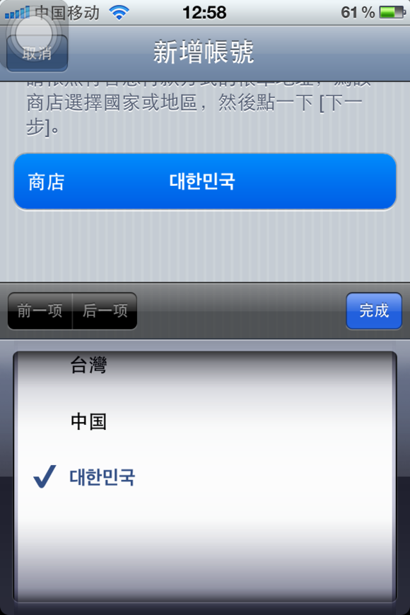 韩国app store账号注册方法3