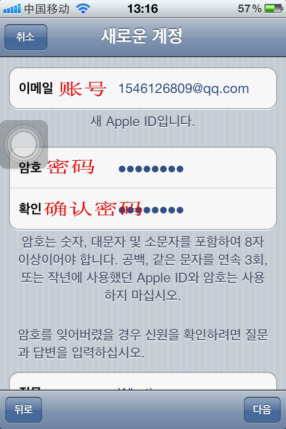 韩国app store账号注册方法6