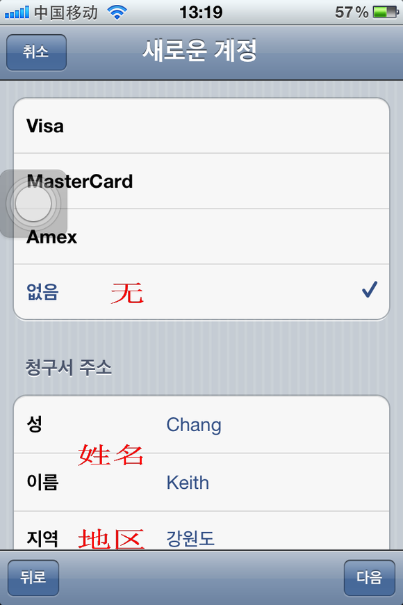 韩国app store账号注册方法7
