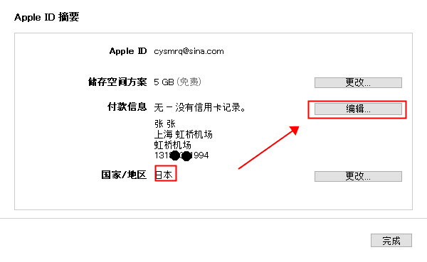 日本地区apple id信息填写_怎么改apple id 地区_apple id怎么填写