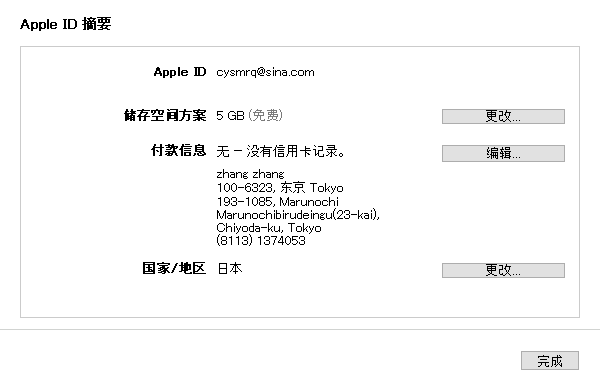 怎么改apple id 地区_日本地区apple id信息填写_apple id怎么填写