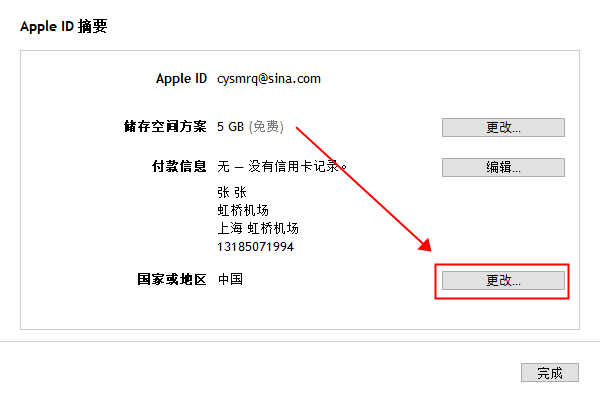 apple id怎么填写_日本地区apple id信息填写_怎么改apple id 地区