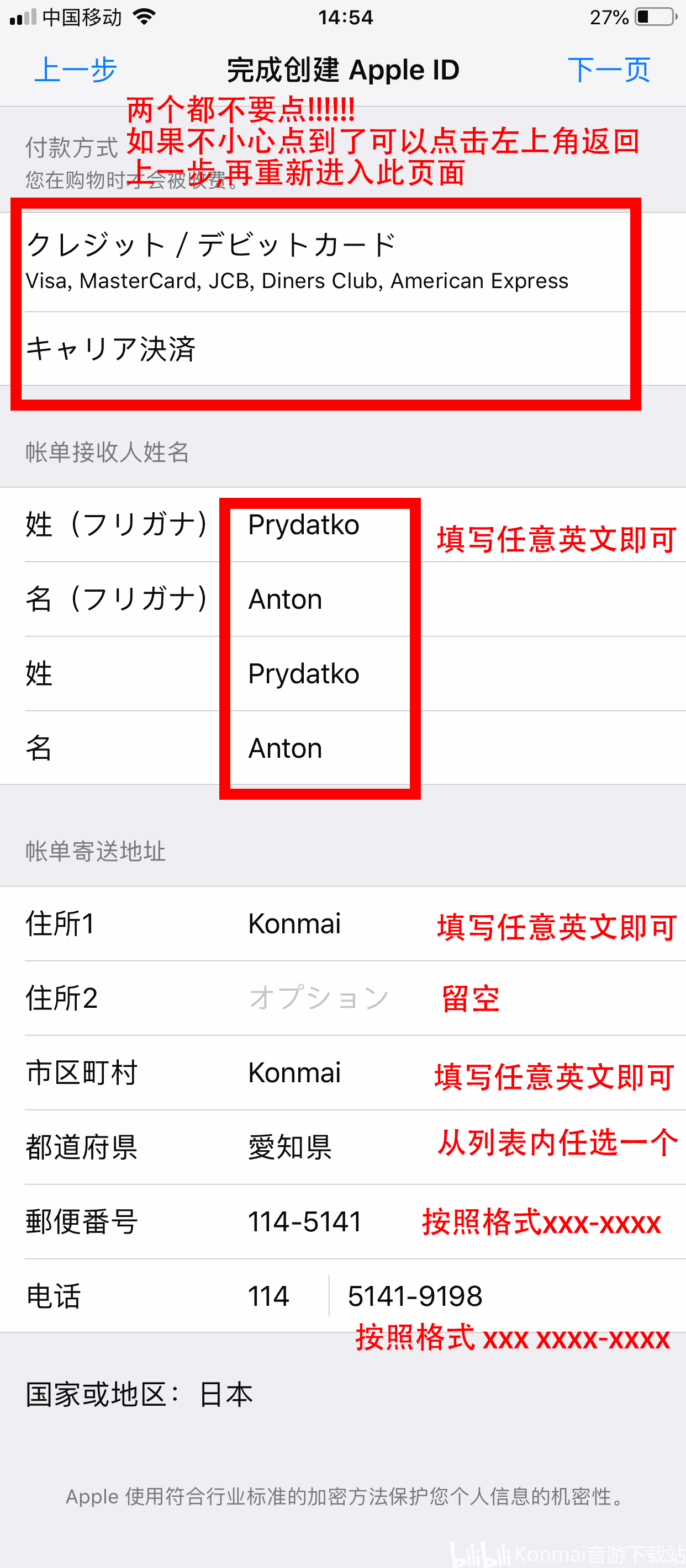 日本乐天注册姓名随便填写_日本id注册资料填写大全_apple id注册 日本