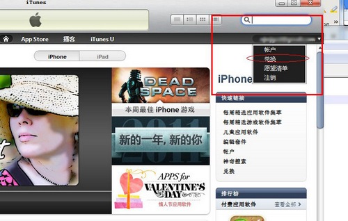 iPhone4S如何使用iTunes兑换码