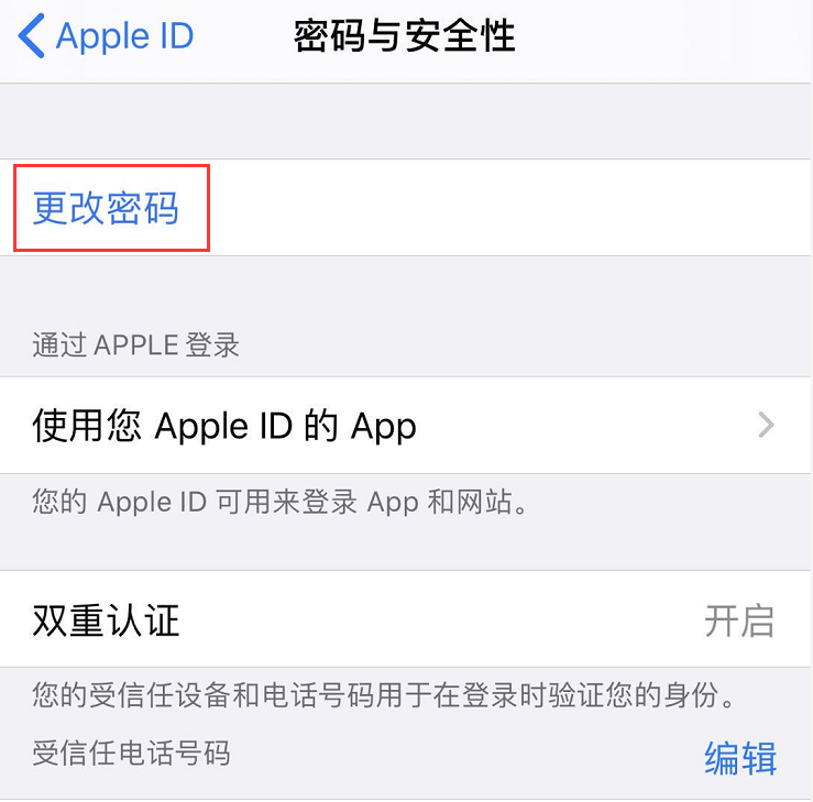 iPhone 总是弹出“验证 Apple ID”提示怎么办？