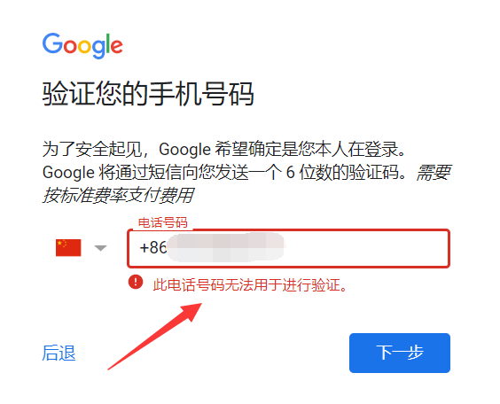 google手机无法验证_google注册账号验证手机_google怎么验证手机号