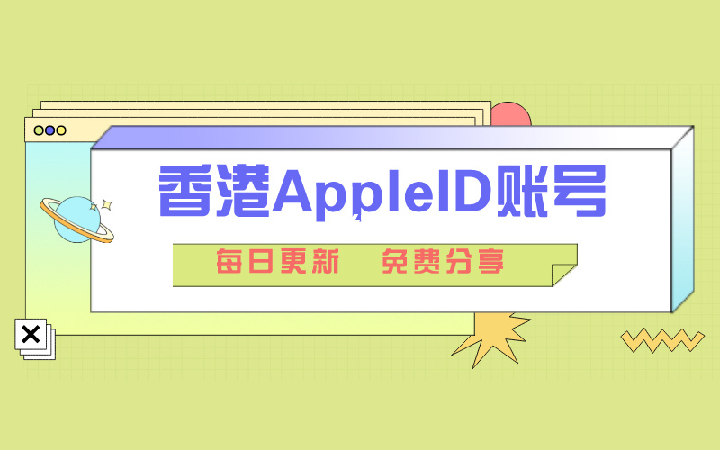 注册 ios app id_ios怎么注册香港id_注册香港id地址电话