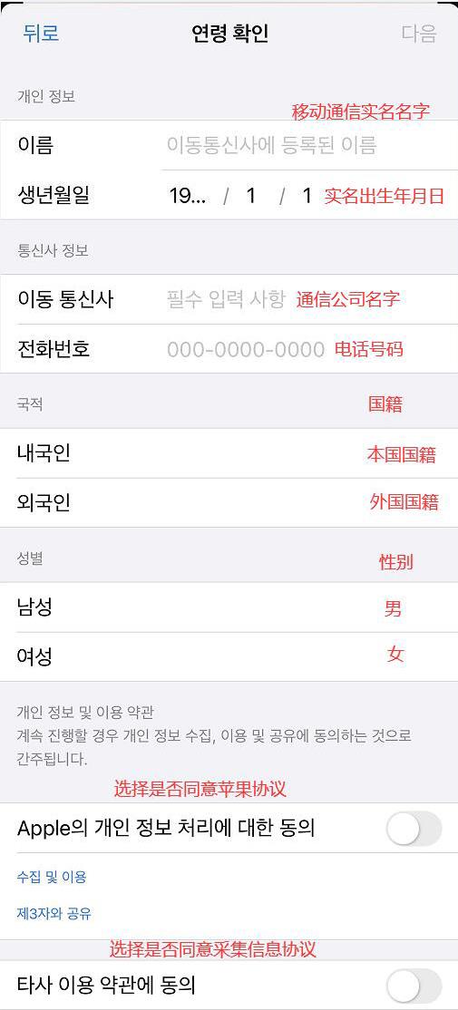 韩国苹果账户实名认证