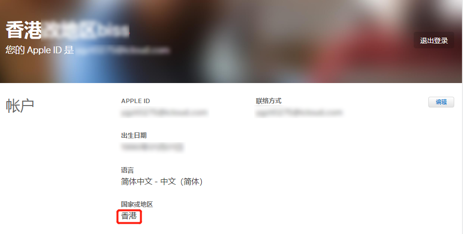 苹果id香港台湾哪个好？苹果香港id和台湾id的区别(图2)