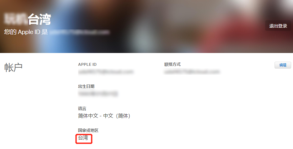苹果id香港台湾哪个好？苹果香港id和台湾id的区别(图3)