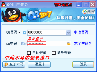 QQ输入正确密码却验证错误的解决办法 第3张