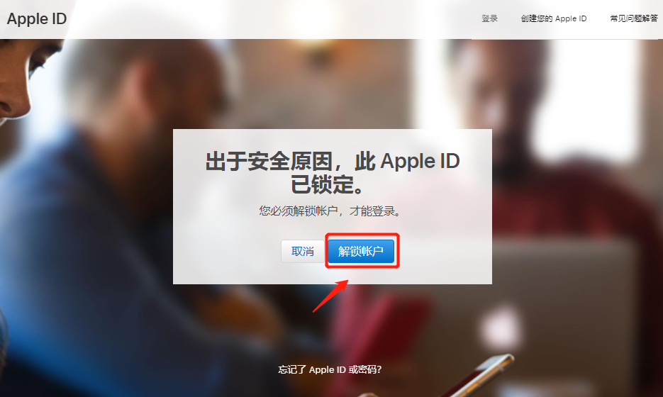 日本苹果ID被锁了怎么办？日区apple id解锁教程免费分享(图4)