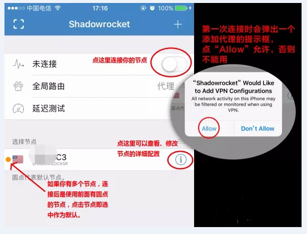 小火箭shadowsocket苹果手机添加节点使用教程