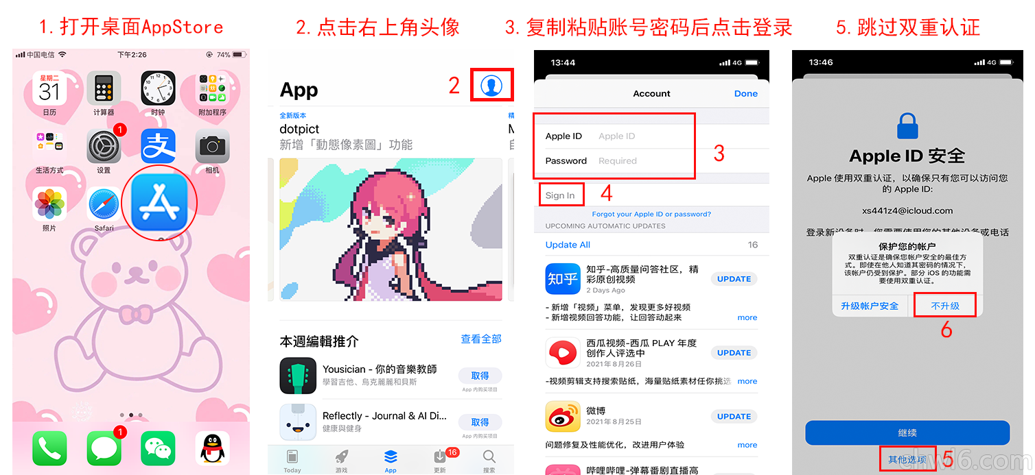 中国大陆苹果id大全及密码最新分享[免费用](图2)