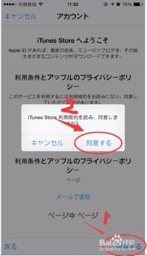 App Store切换到日本区的方法