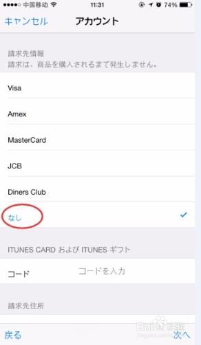 App Store切换到日本区的方法