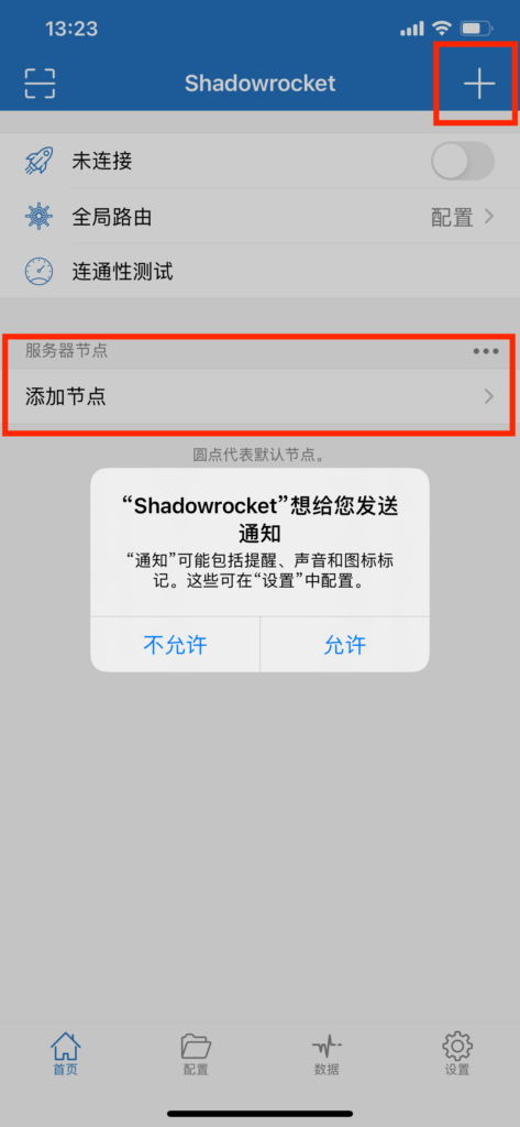 Shadowrocket小火箭ios官网免费下载安装教程