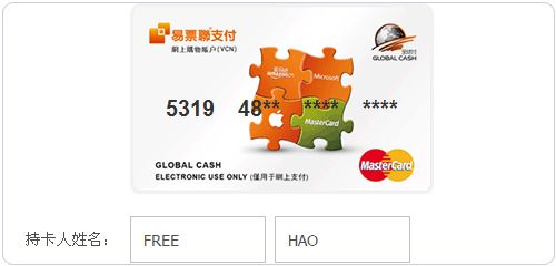 GlobalCash全球付万事达虚拟信用卡-可用于国外支付购物_第1张图片