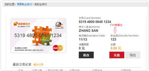 GlobalCash全球付万事达虚拟信用卡-可用于国外支付购物_第5张图片
