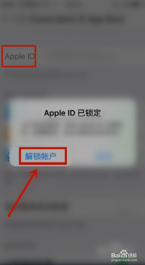 苹果id为什么会被锁定_苹果id被锁定如何解锁_苹果id共享不锁定