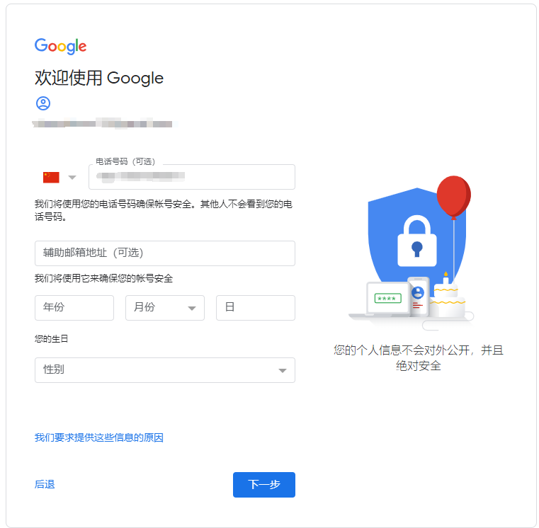 申请注册谷歌账号_谷歌账号怎么注册不了_中国如何注册谷歌账号