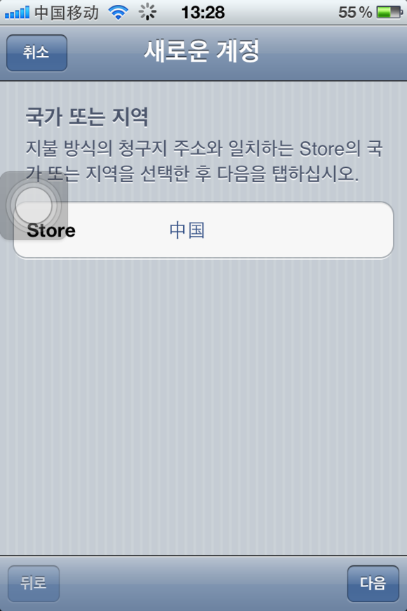 韩国app store账号注册方法11