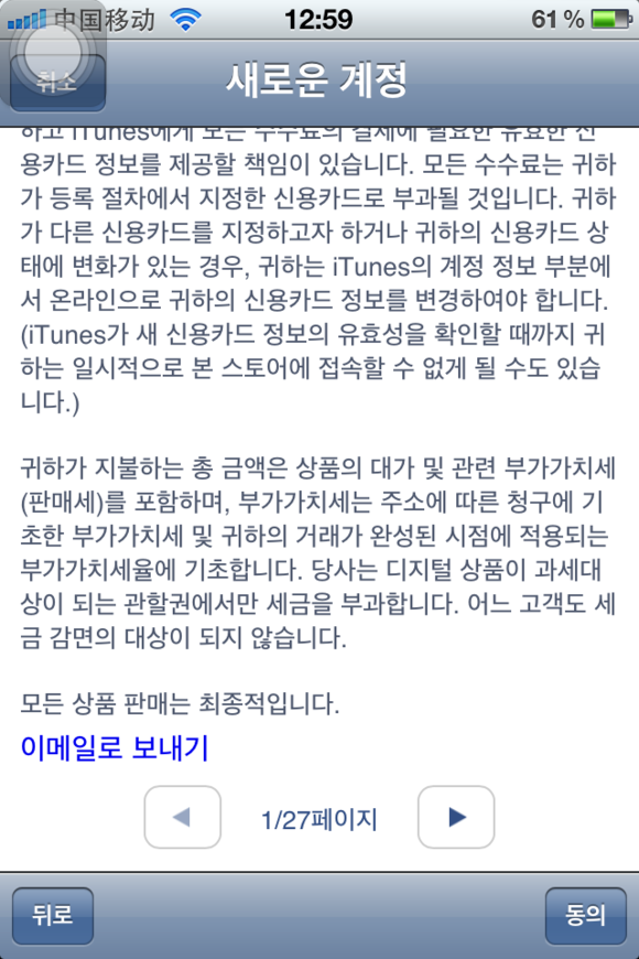 韩国app store账号注册方法4