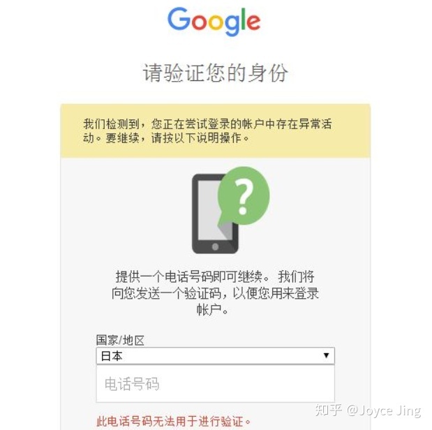 谷歌登录验证身份手机_注册谷歌账号手机无法验证_谷歌登录无法验证手机号