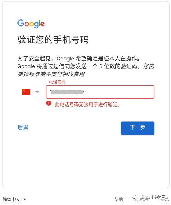 谷歌账号手机无法用于验证_谷歌账号无法验证_谷歌账号手机号无法用于验证