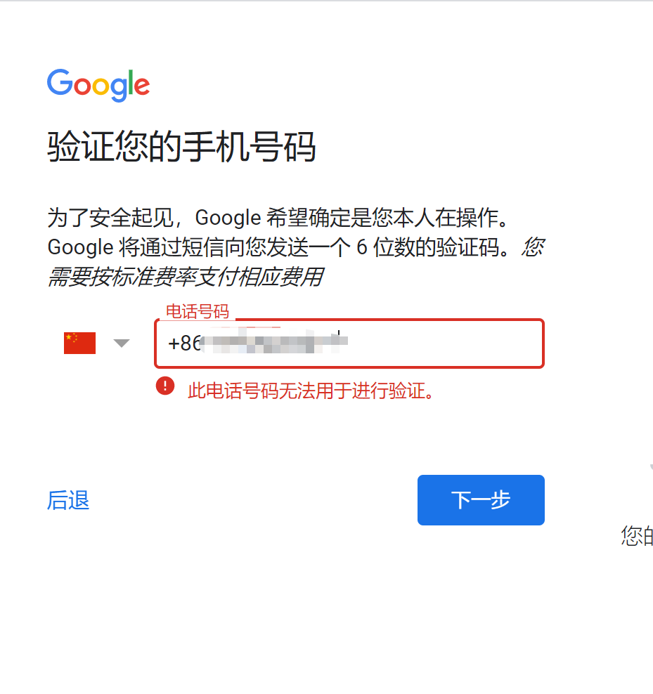 谷歌账号无法验证_谷歌账号手机无法验证_谷歌账号手机号无法用于验证