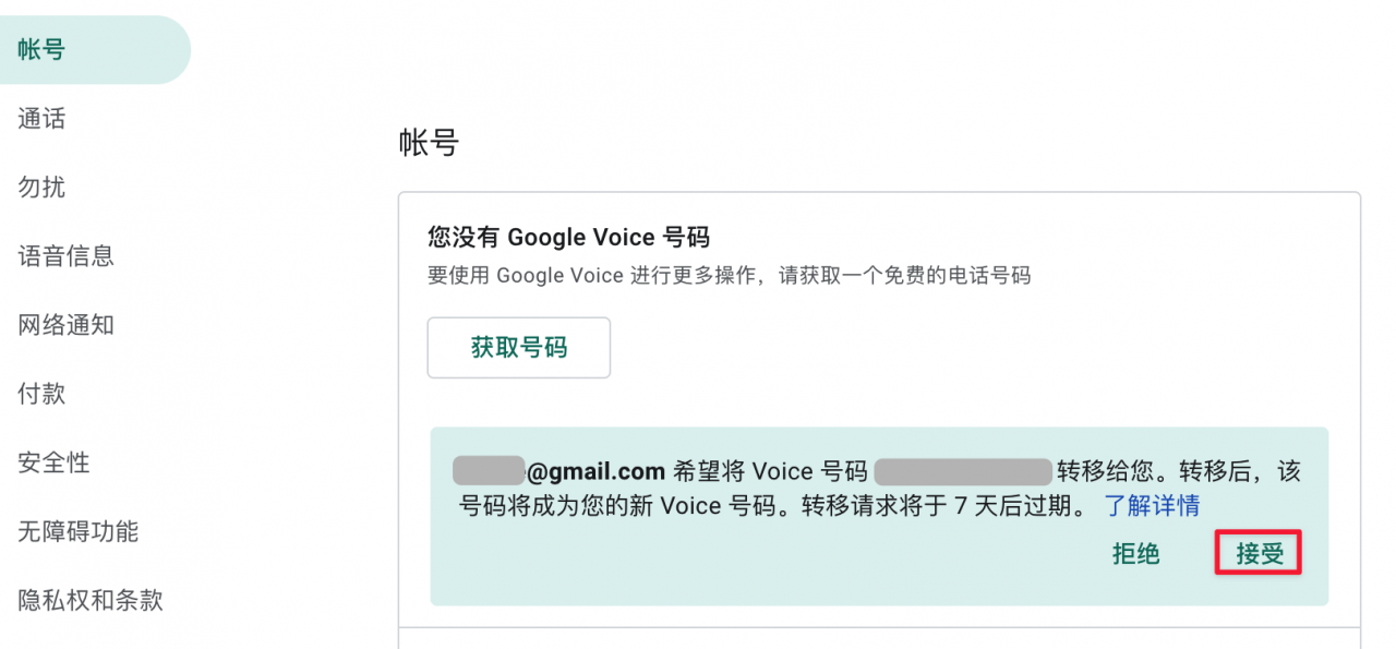 2022最新 Google Voice 教程---关于注册、使用、保号、转移、购买