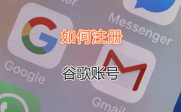谷歌不能验证中国号码怎么办_gmail禁止中国号码验证_gmail中国号码验证不了