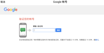 谷歌账号注册此电话号码无法用于进行验证_谷歌账号无法用于验证_申请谷歌账号电话号码无法发验证