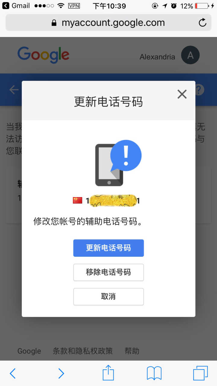 qq号修改密保手机_可以手机使用谷歌浏览器访问谷歌_谷歌怎么修改手机号