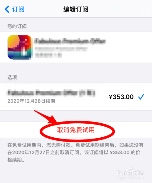 苹果商店 付费购买 通知_如何在美区苹果商店App store购买 kitsunebi 付费app应用_美区app store账号