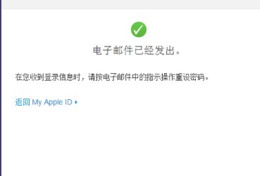 apple id忘记密码_apple id账号忘记了怎么办_忘记apple id密码刷机