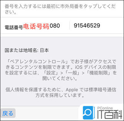 apple id美国注册填图_创建日本id电话号码怎么填_苹果id可以填qq邮箱吗