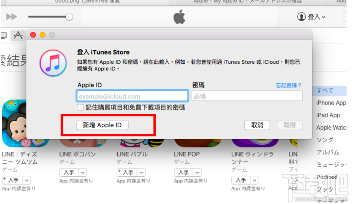 iTunes日本账号怎么注册 免信用卡注册日本iTunes Store账号图文教程