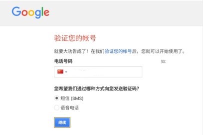 注册谷歌账号时此电话_谷歌注册电话无法验证_谷歌注册中国大陆电话