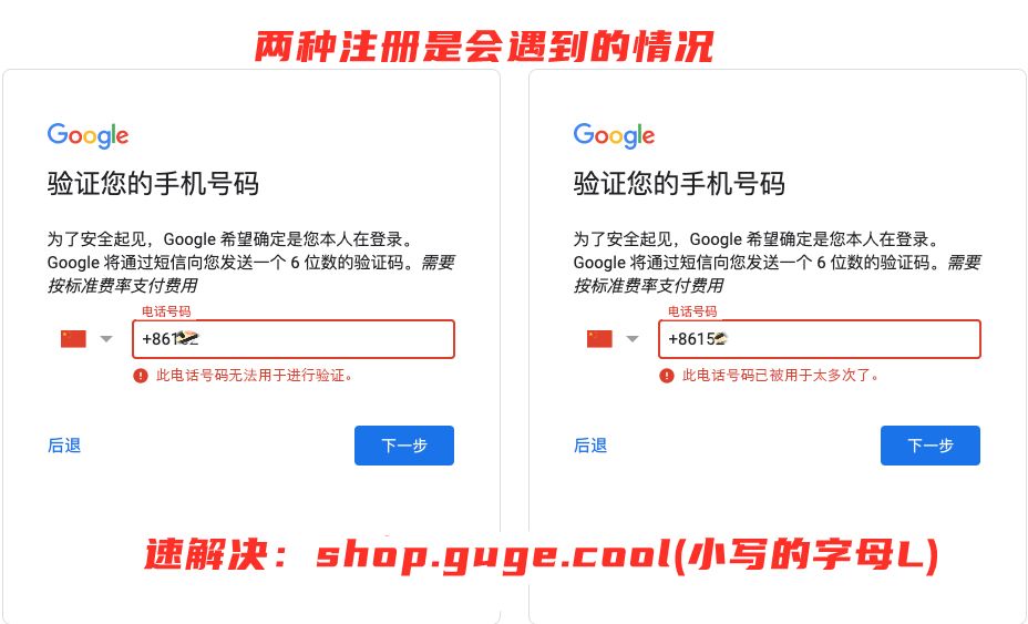 谷歌注册中国大陆电话_谷歌注册电话无法验证_注册谷歌账号时此电话