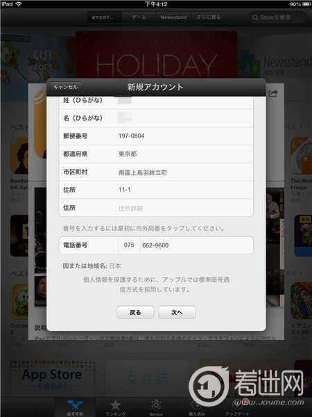 appstore日本账号申请_手机怎么注册appstore账号_appstore 日本账号注册方法
